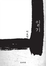 일기