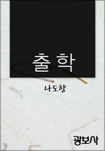 출학
